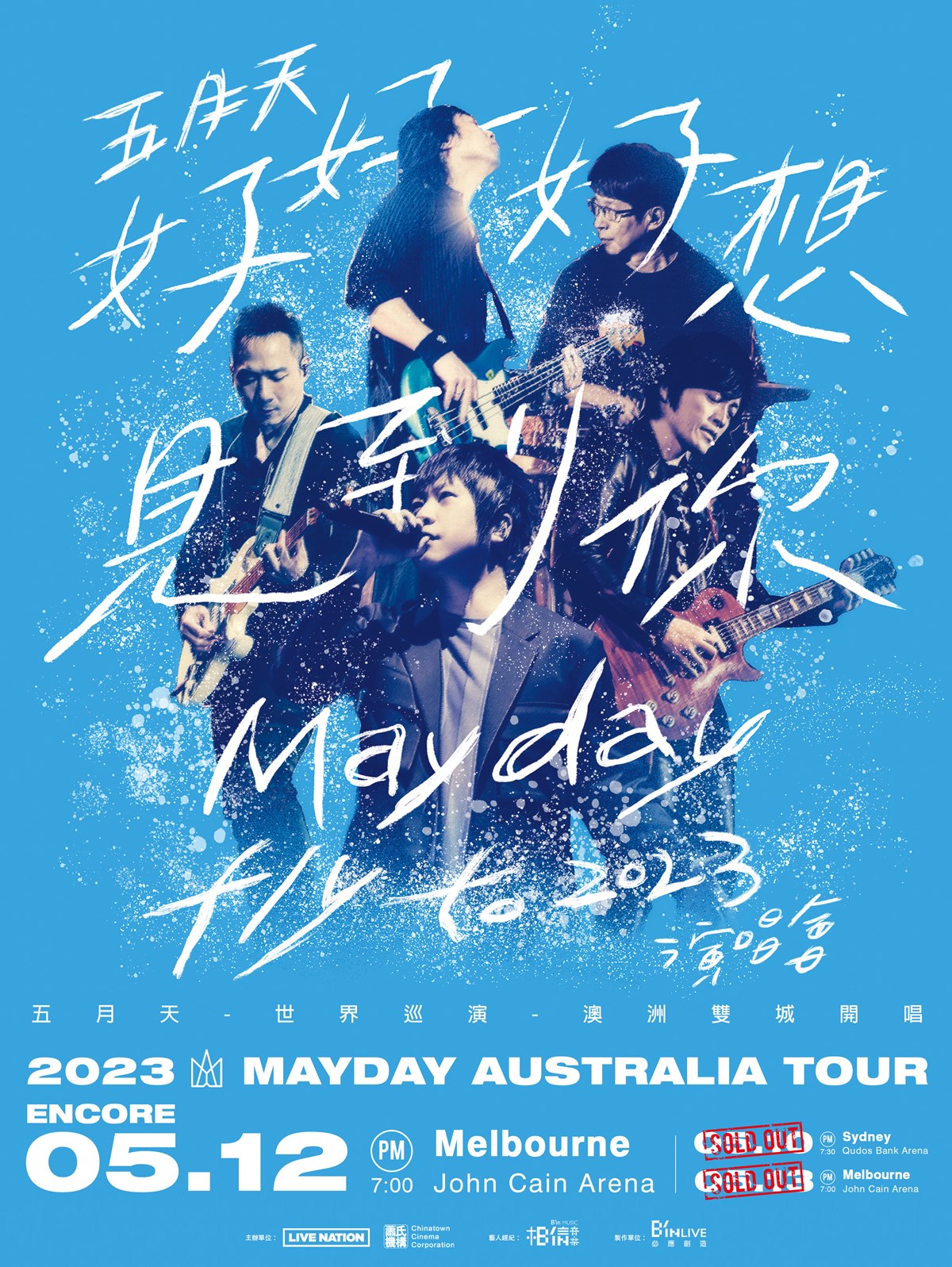 MAYDAY AU加場MEL 4-5