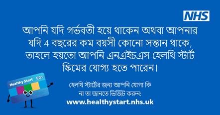 NHS Healthy Start POSTS - Eligibility criteria - Bengali-2