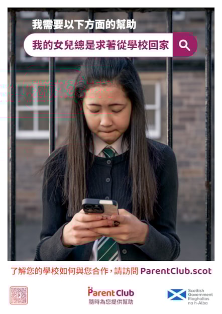 Traditional Chinese  - A4 Poster - School Attendance