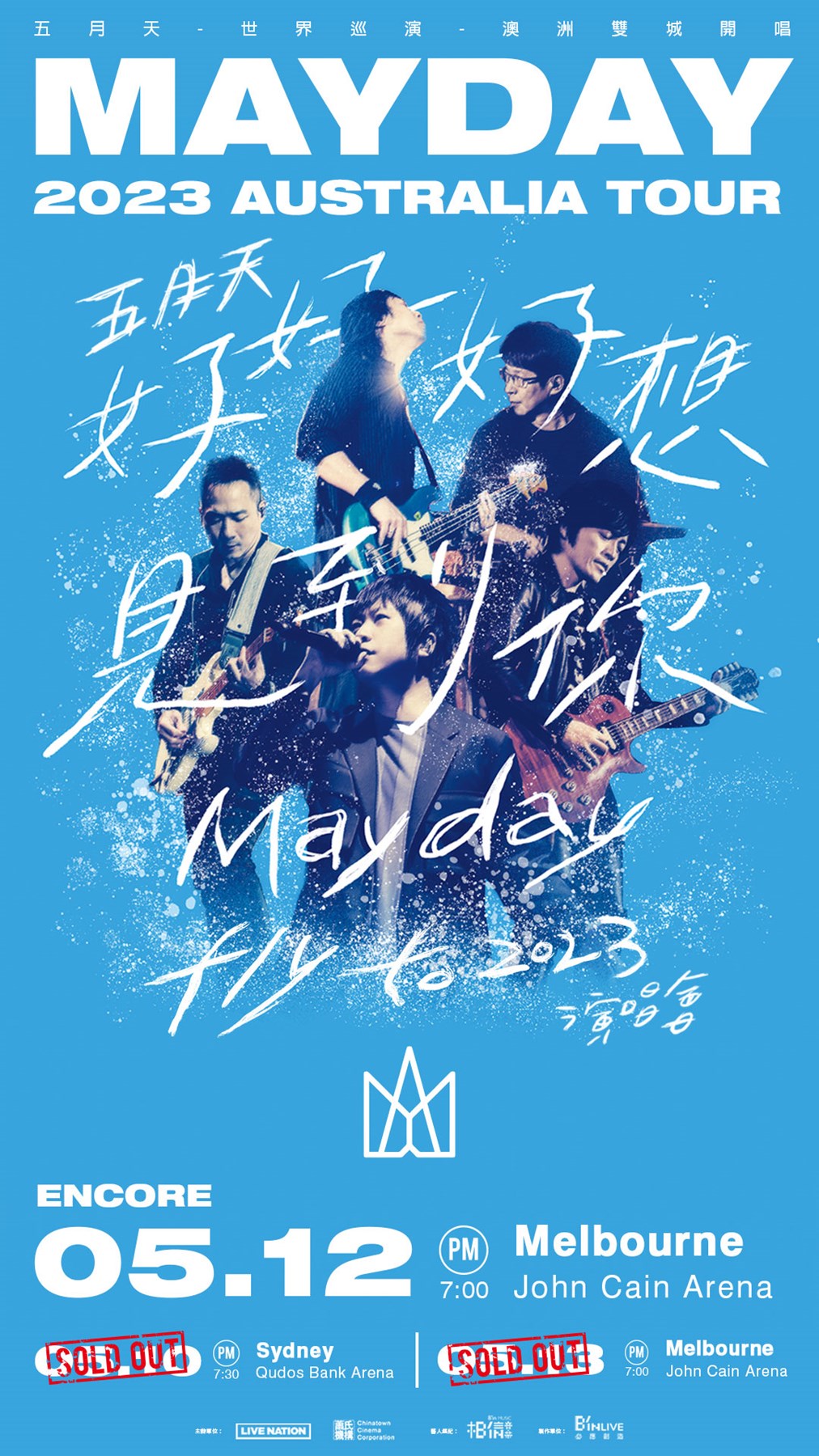 MAYDAY AU加場MEL 9-16