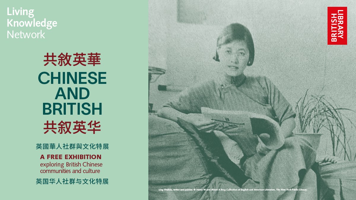 Chinese and British Exhibition flyer from the British Library