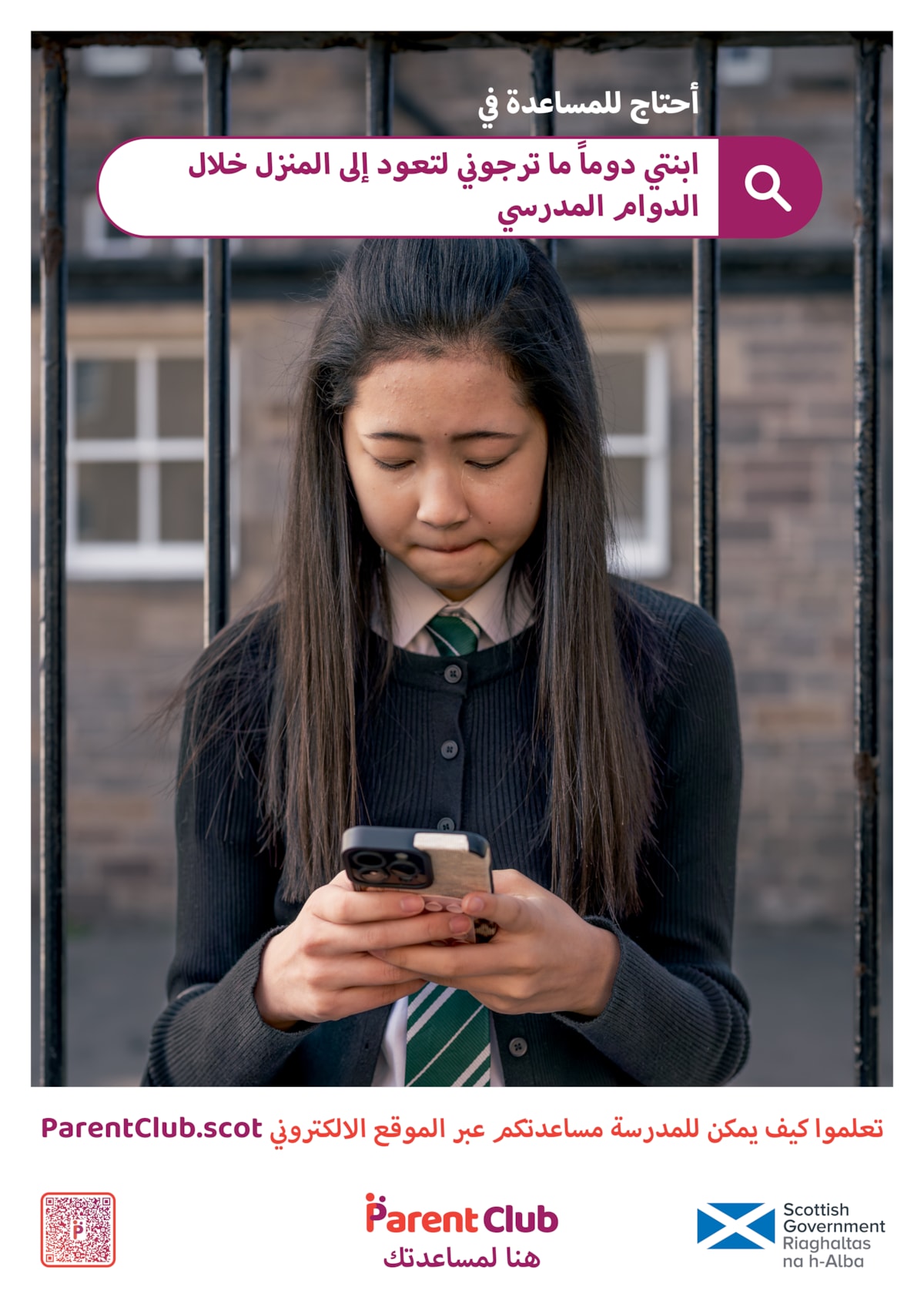 Arabic - A4 Poster - School Attendance