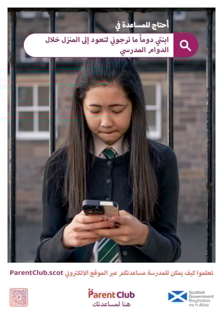 Arabic - A4 Poster - School Attendance