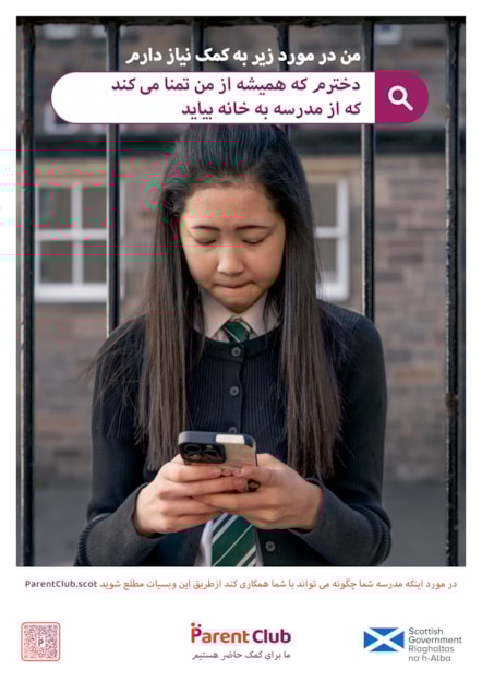 Farsi - A4 Poster - School Attendance